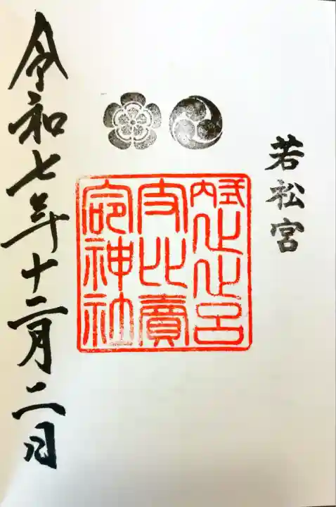 直書き
初穂料500円