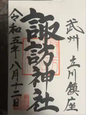 諏訪神社(東京都)