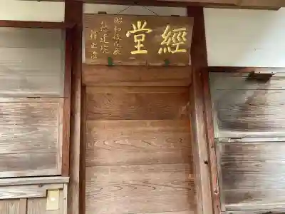 傳光院(滋賀県)