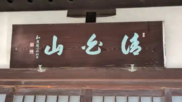 光善寺(大阪府)