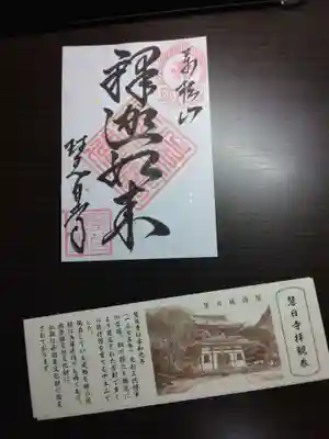 慧日寺(兵庫県)