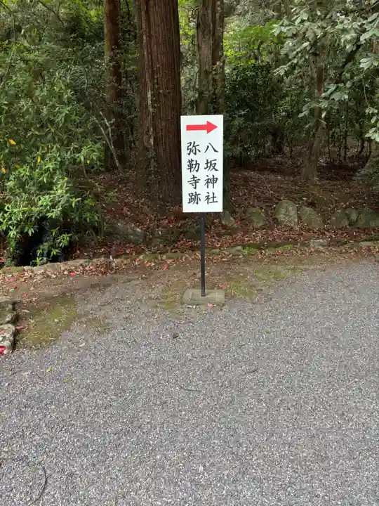 宇佐宮弥勒寺跡(大分県)