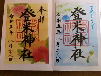 登米神社(宮城県)