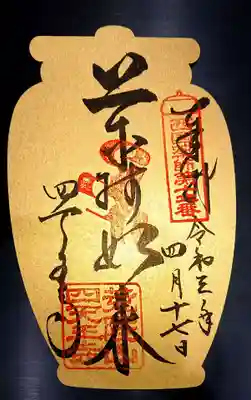 四天王寺の授与品その他