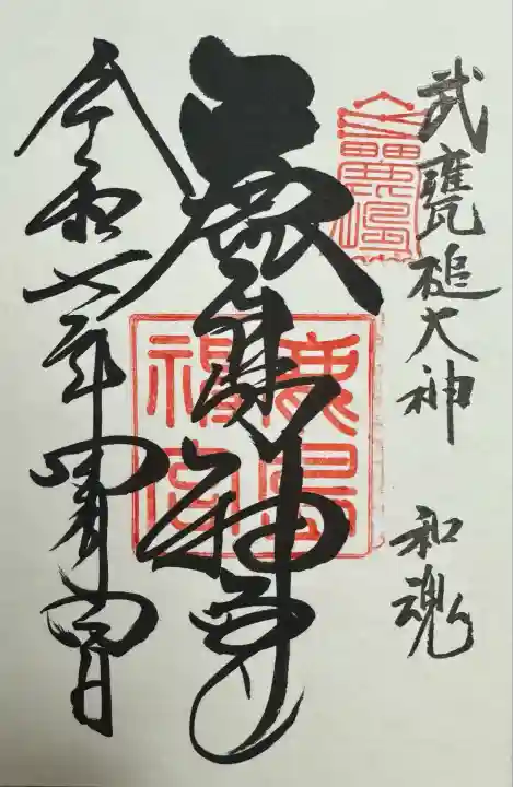 鹿島神宮(茨城県)