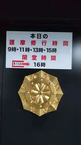 成田山深川不動堂（新勝寺東京別院）(東京都)