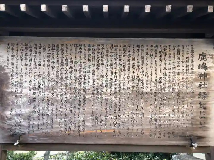 鹿嶋神社の歴史
