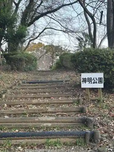 袖師神明宮(静岡県)