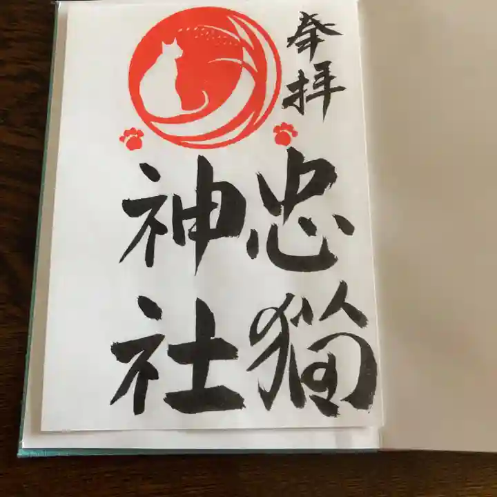 忠猫神社(秋田県)