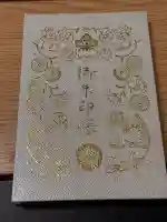 札幌諏訪神社の御朱印帳