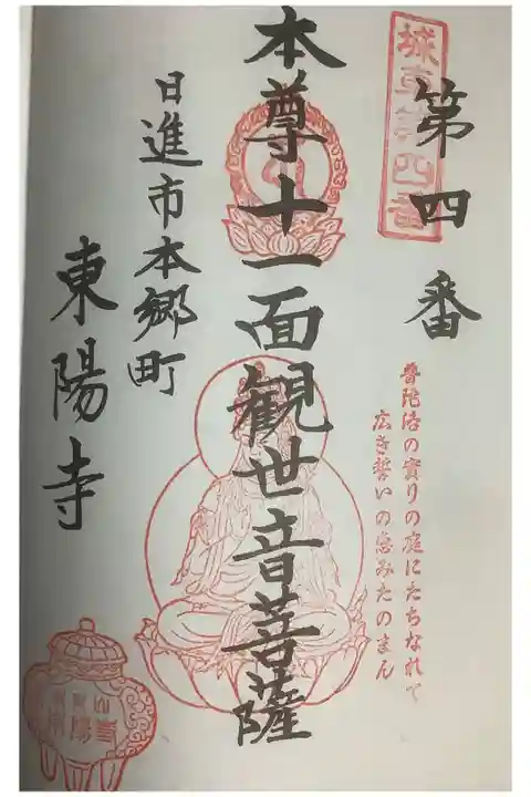 城東西国三十三所観音霊場の第4番札所との事で行ってきました。
こちらは、安昌寺にてお受けできた奉納経です。