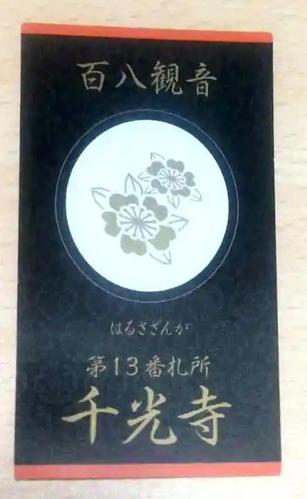 千光寺(広島県)