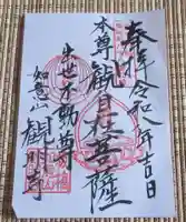 観明寺(東京都)