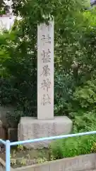 荏原神社の塔