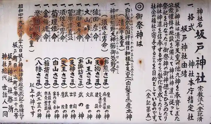 坂戸神社(埼玉県)