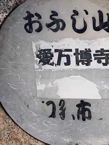 愛万博寺のその他建物