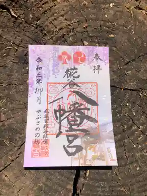5月限定藤の花と手水舎の御朱印