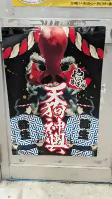 やよい天狗のお祭り