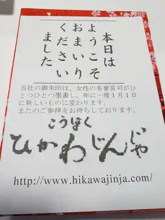 江北氷川神社の授与品その他