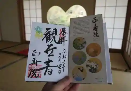 正寿院の御朱印