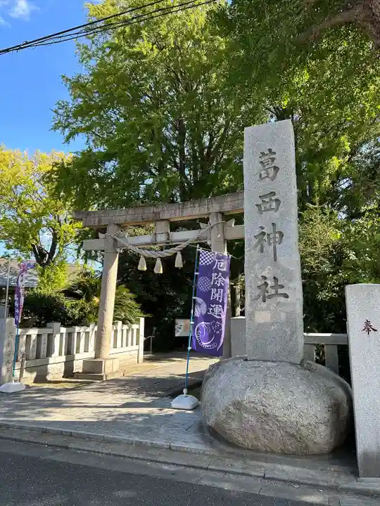 葛西神社(東京都)