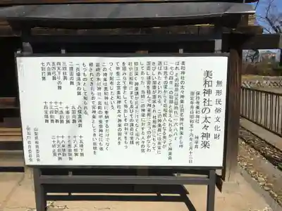 美和神社の歴史