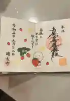 瑞玄寺の御朱印
