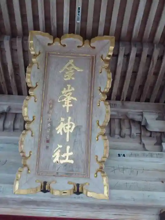 金峯神社(山形県)