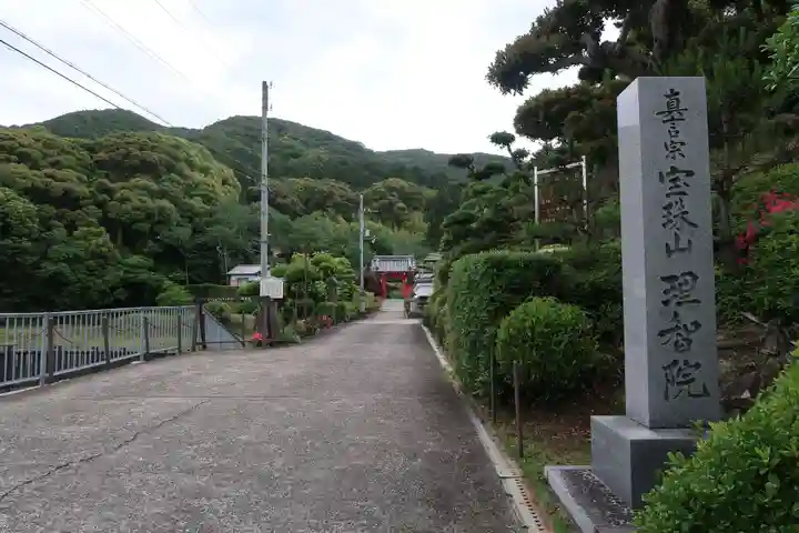 理智院(大阪府)