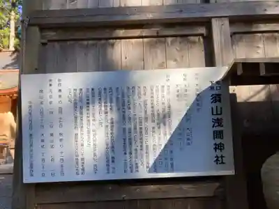 須山浅間神社(静岡県)