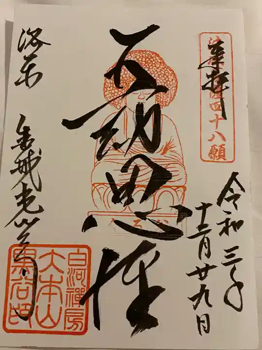 くろ谷 金戒光明寺の御朱印