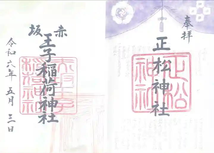 乃木神社(東京都)