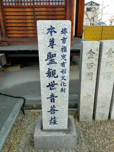 愛染院(大阪府)