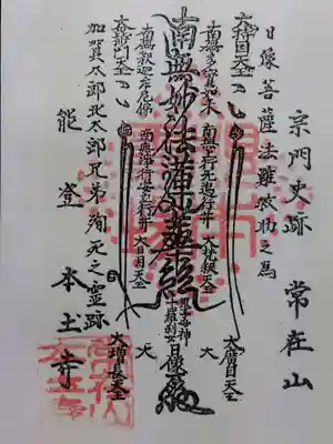 本土寺(石川県)