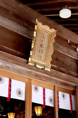 金蛇水神社(宮城県)