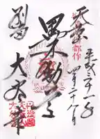 大谷寺の御朱印