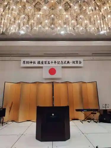 厚別神社(北海道)