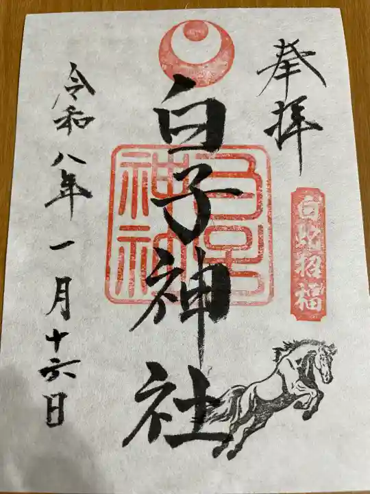 白子神社の{uncategorized: "未分類", other: "その他", undefined: "問題あり", building: "その他建物", grave: "お墓", sacred_gate: "鳥居", guardian: "狛犬", statue: "像", buddha: "仏像", history: "歴史", nature: "自然", garden: "庭園", animal: "動物", pagoda: "塔", temizu: "手水舎", mountain_gate: "山門・神門", sanctuary: "本殿・本堂", subordinate: "末社・摂社", art: "芸術", scenery: "景色", jizo: "地蔵", ema: "絵馬", goshuin: "御朱印", omikuji: "おみくじ", items: "授与品その他", amulet: "お守り", goshuincho: "御朱印帳", eats: "食事", festival: "お祭り", votive_dance: "神楽", shichigosan: "七五三参", wedding: "結婚式", experience: "体験その他", initially: "初詣", around: "周辺", anti_infection: "感染症対策"}