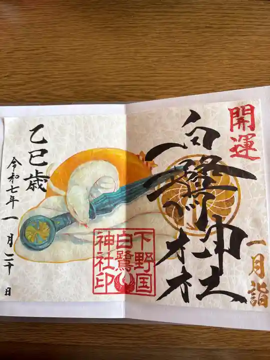 白鷺神社(栃木県)