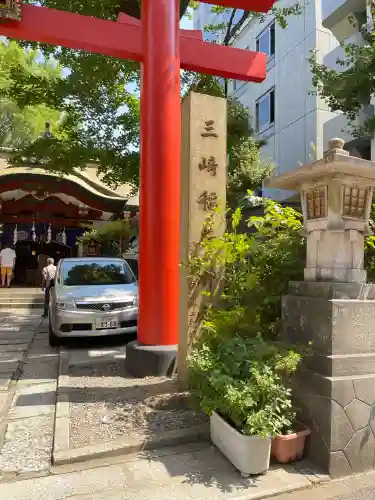 三崎稲荷神社(東京都)