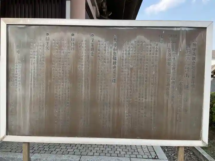 観性寺(東京都)