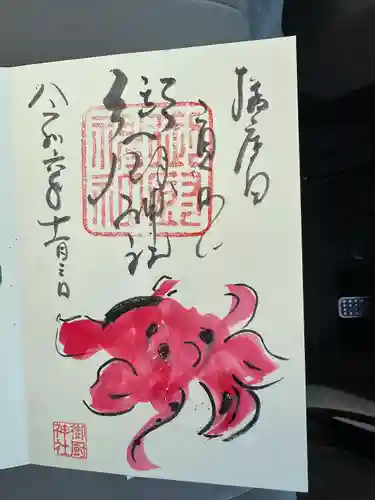 御厨神社(兵庫県)