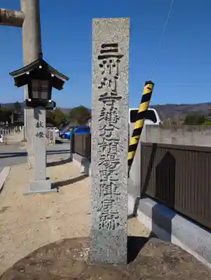 西根神社(福島県)