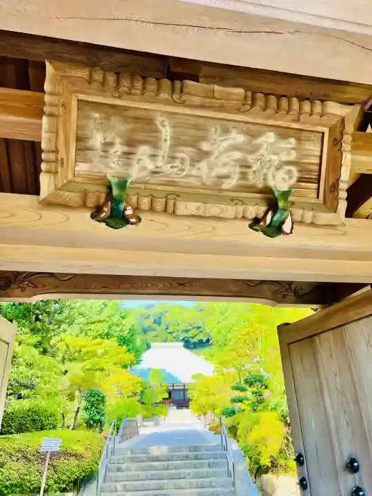 浄妙寺(神奈川県)