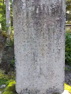 登知為神社(福井県)