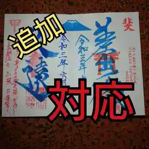 日蓮宗 総本山 塔頭 定林坊(じょうりんぼう)(山梨県) 2021年06月24日(木)〜(2021年06月24日(木) 12時47分25秒投稿)