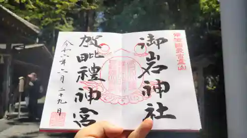 御岩神社(茨城県)