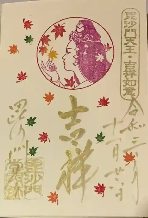 毘沙門堂門跡の御朱印
