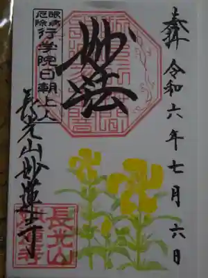 御朱印＜トモエソウ＞