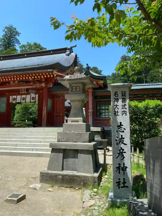 志波彦神社・鹽竈神社の{uncategorized: "未分類", other: "その他", undefined: "問題あり", building: "その他建物", grave: "お墓", sacred_gate: "鳥居", guardian: "狛犬", statue: "像", buddha: "仏像", history: "歴史", nature: "自然", garden: "庭園", animal: "動物", pagoda: "塔", temizu: "手水舎", mountain_gate: "山門・神門", sanctuary: "本殿・本堂", subordinate: "末社・摂社", art: "芸術", scenery: "景色", jizo: "地蔵", ema: "絵馬", goshuin: "御朱印", omikuji: "おみくじ", items: "授与品その他", amulet: "お守り", goshuincho: "御朱印帳", eats: "食事", festival: "お祭り", votive_dance: "神楽", shichigosan: "七五三参", wedding: "結婚式", experience: "体験その他", initially: "初詣", around: "周辺", anti_infection: "感染症対策"}